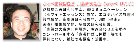 かわべ歯科医院院長 川邉 研次 先生(かわべ けんじ せんせい)